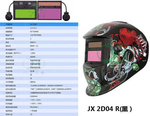 JX 2D04 R(黑）