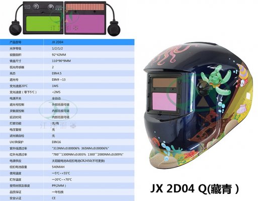 JX 2D04 Q(藏青）