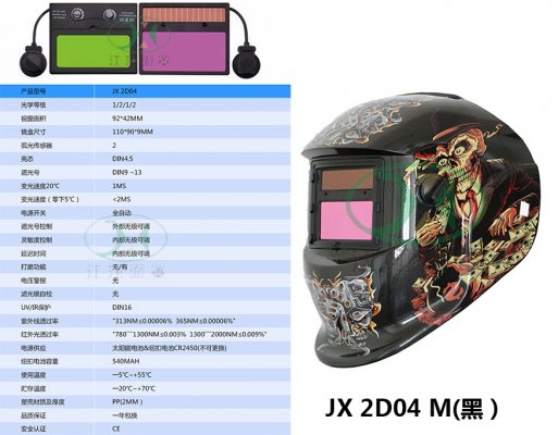 JX 2D04 M(黑）