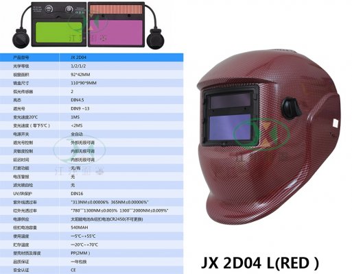 JX 2D04 L(RED）