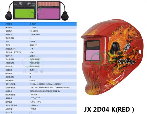 JX 2D04 K(RED）