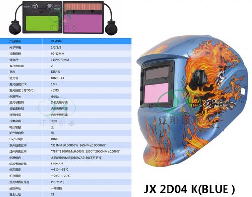 JX 2D04 K(BLUE）
