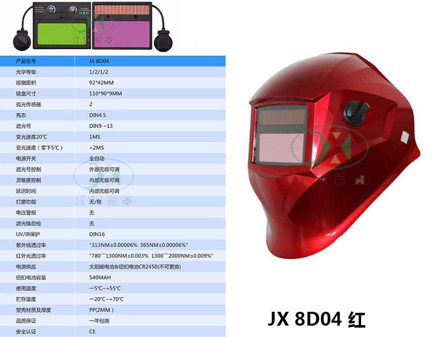 JX 8D04 红