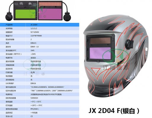 JX 2D04 F(银白）