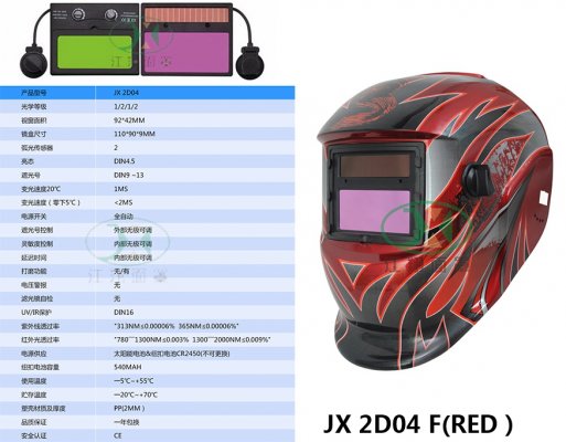 JX 2D04 F(RED）