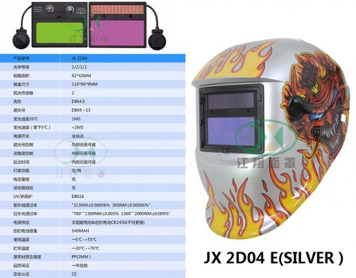 JX 2D04 E(SILVER）