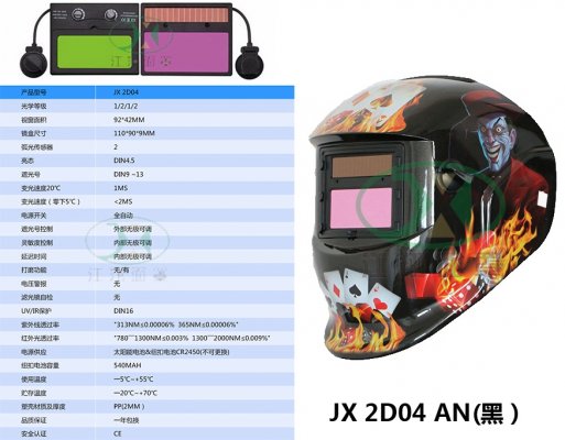 JX 2D04 AN(黑）