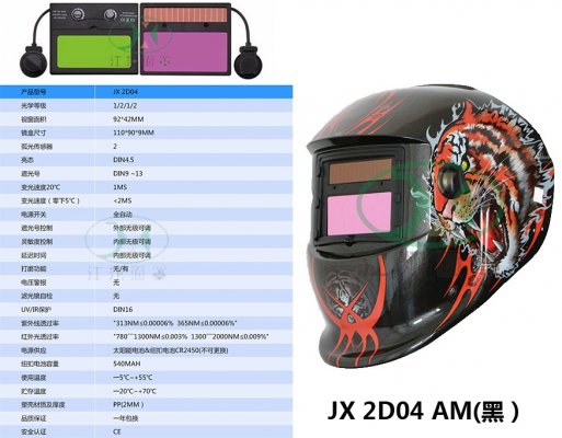 JX 2D04 AM(黑）