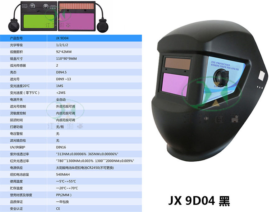JX 9D04 黑色