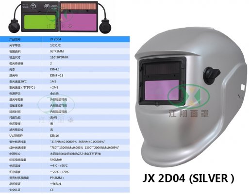 JX 2D04 (SILVER）