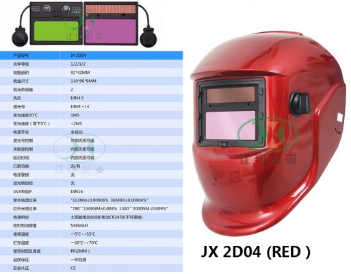 JX 2D04 (RED）