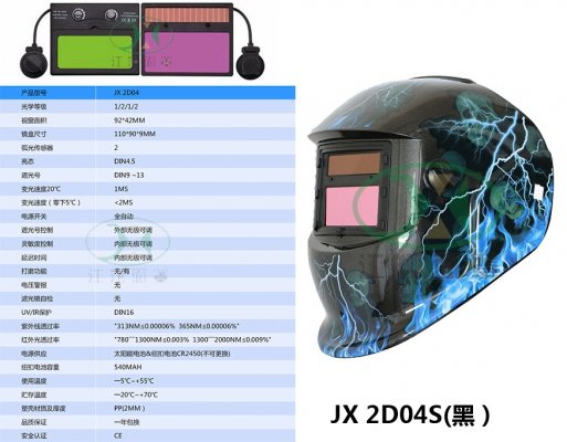 JX 2D04 S(黑）