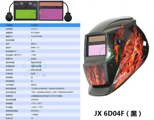 JX 6D04F(黑）