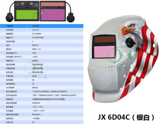 JX 6D04C(银白)